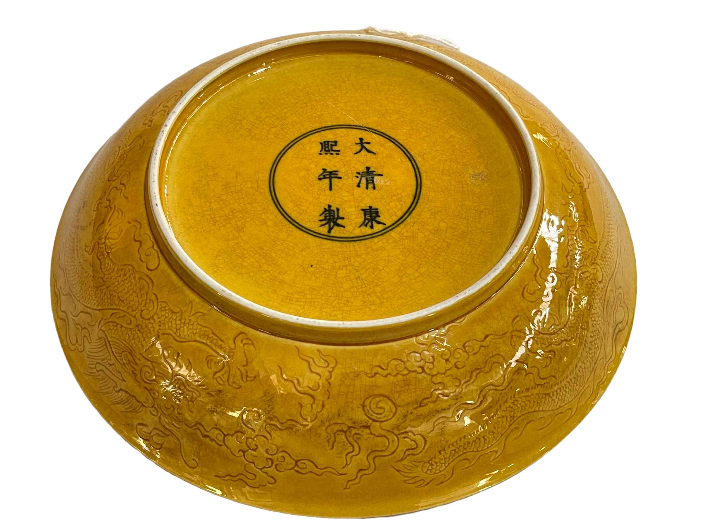 Chinese yellow glaze dish with impressed dragon design, six character mark to base, 19cm diameter. - Image 2 of 2