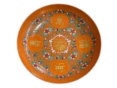 Chinese famille rose and orange glaze dish with six character Quinlong mark to base, 21cm diameter.