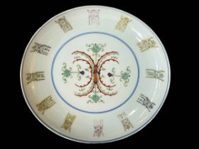 Chinese saucer dish with stylised decoration and six character mark, 20.5cm diameter.
