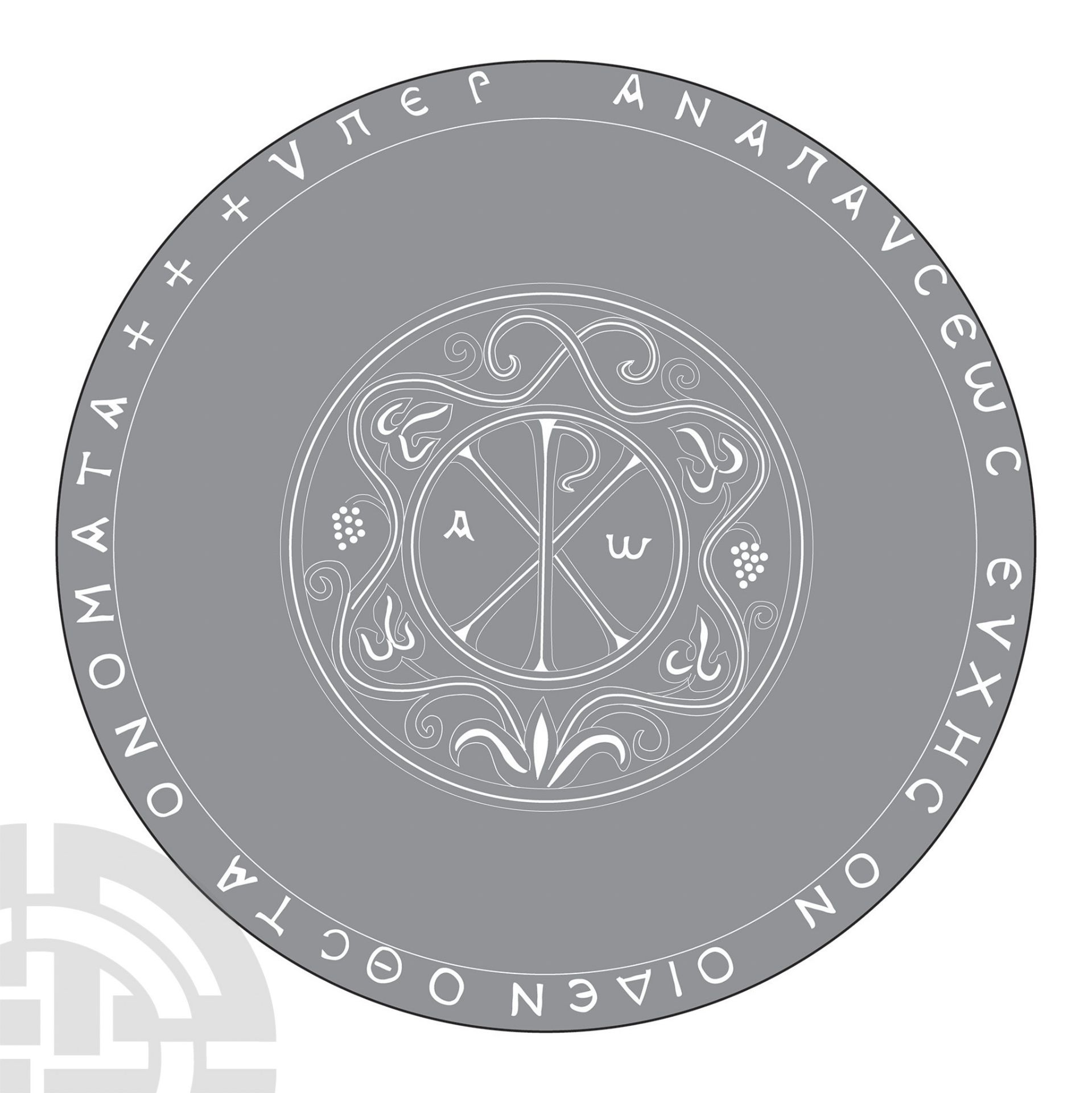 Byzantine Inscribed Silver Bowl with Chi Rho - Bild 2 aus 2