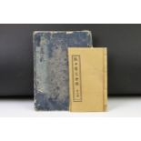 Two antique oriental books one containing a quantity of woodblock portraits and scenes the other