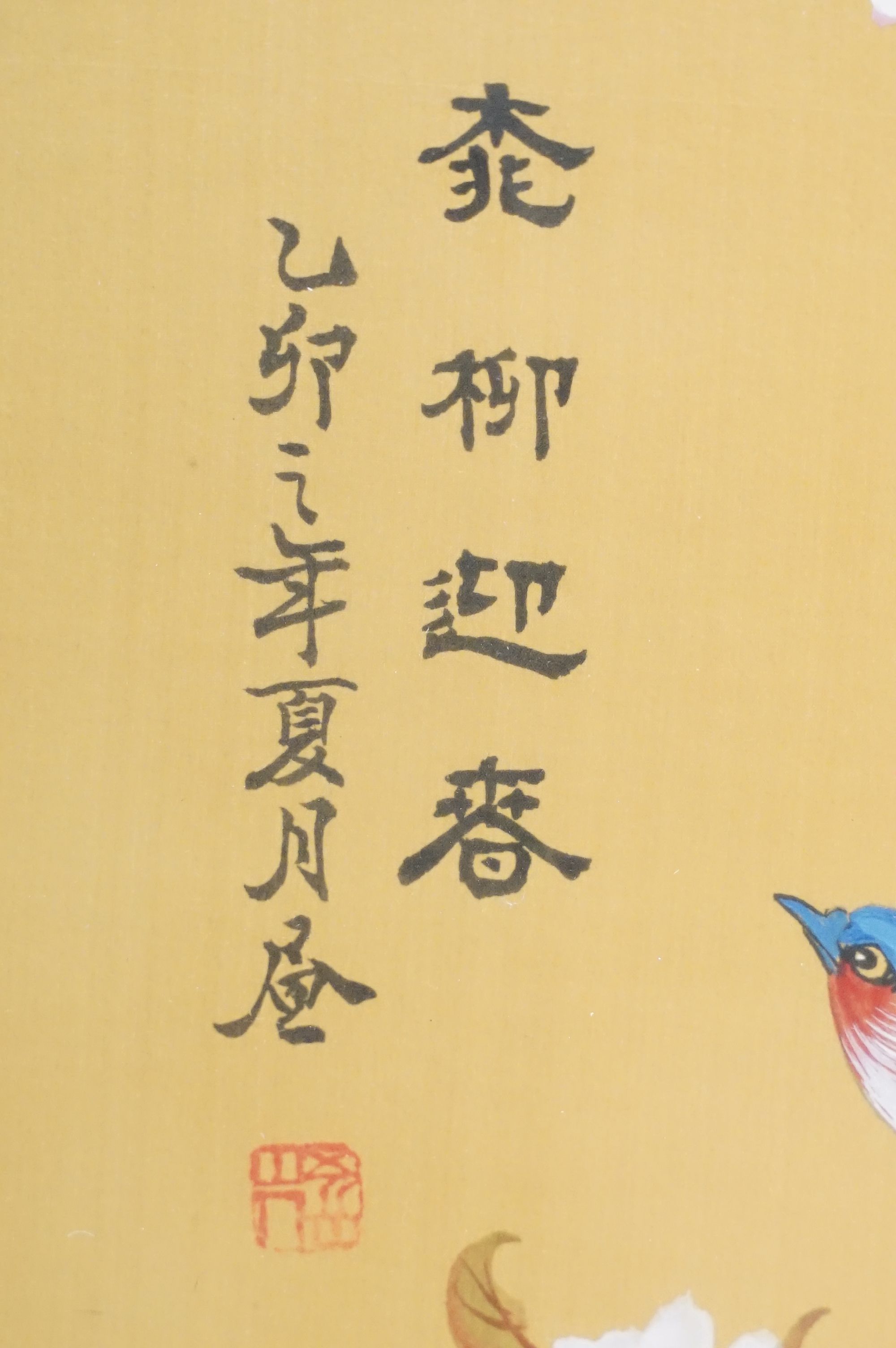 Pair of Chinese paintings on silk depicting birds amongst flowering branches, with character mark - Image 6 of 12