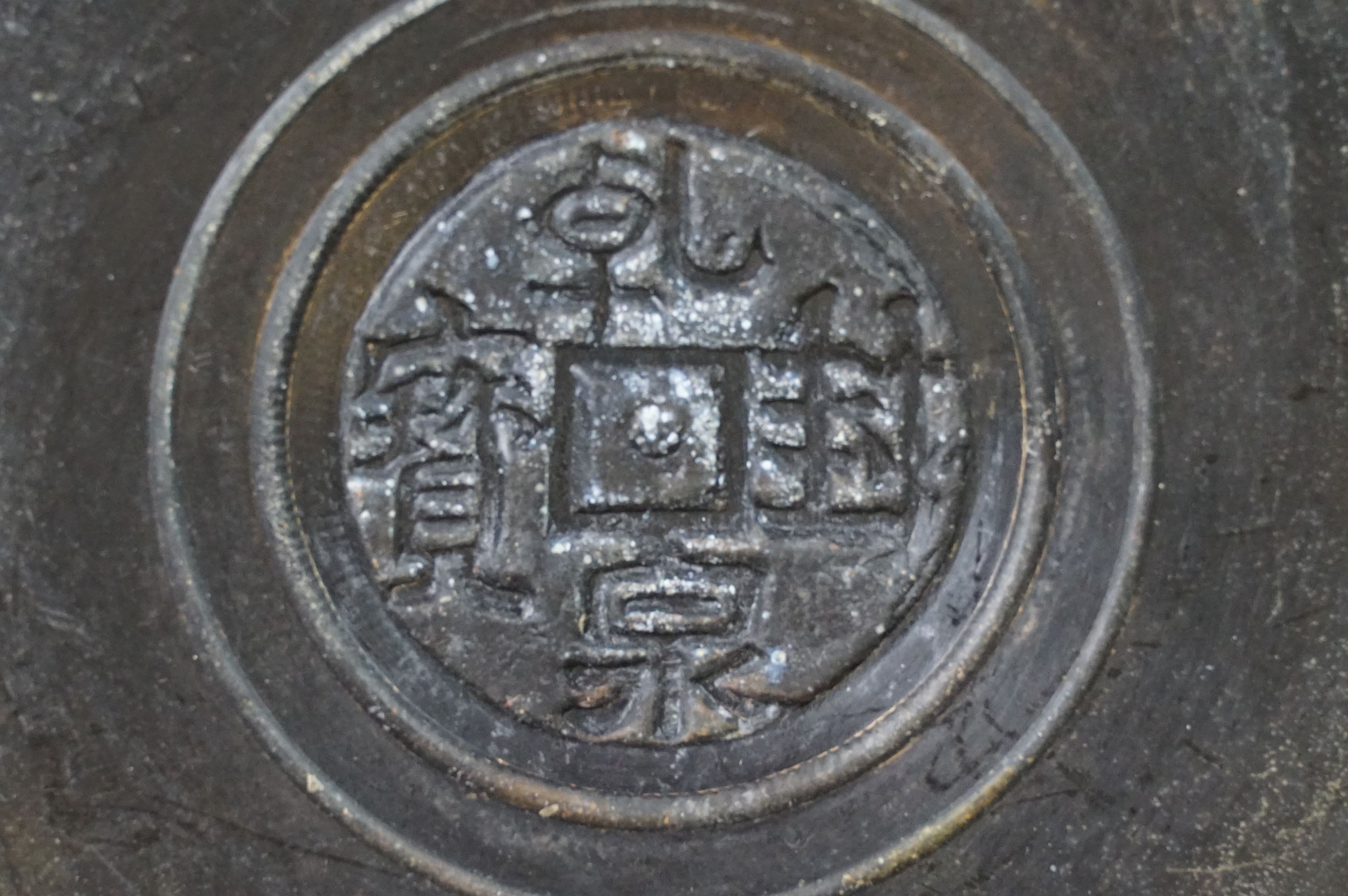 Chinese bronze tazza / footed dish with coin decoration to centre, together with a matching circular - Image 8 of 10