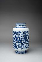 A LARGE AND RARE CHINESE BLUE AND WHITE LANTERN-SHAPED VASE YONGZHENG 1723-35 The cylindrical body