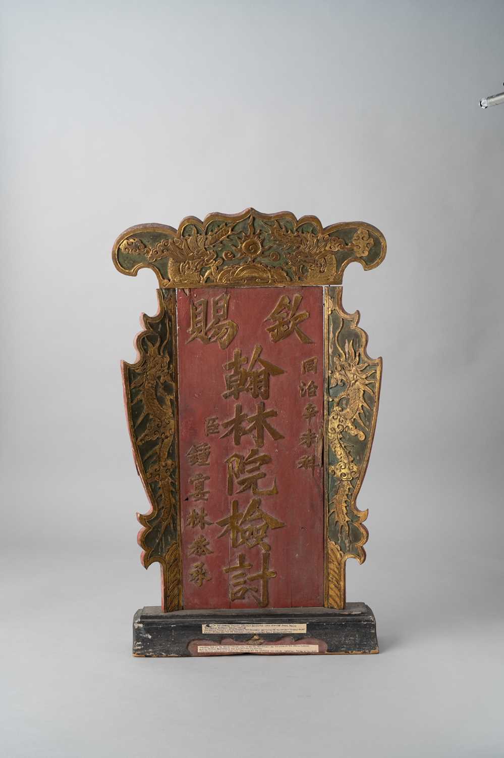 NO RESERVE AN UNUSUAL CHINESE PAINTED GILT-WOOD 'HANLIN ACADEMY' PANEL TONGZHI 1862-74 The