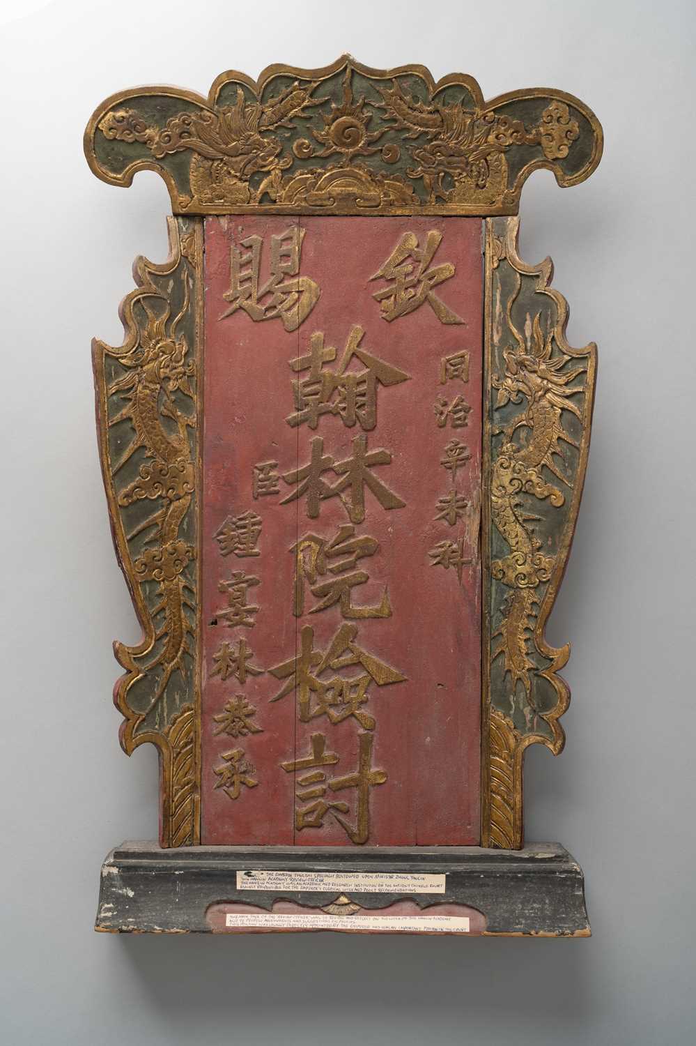 NO RESERVE AN UNUSUAL CHINESE PAINTED GILT-WOOD 'HANLIN ACADEMY' PANEL TONGZHI 1862-74 The - Image 2 of 2