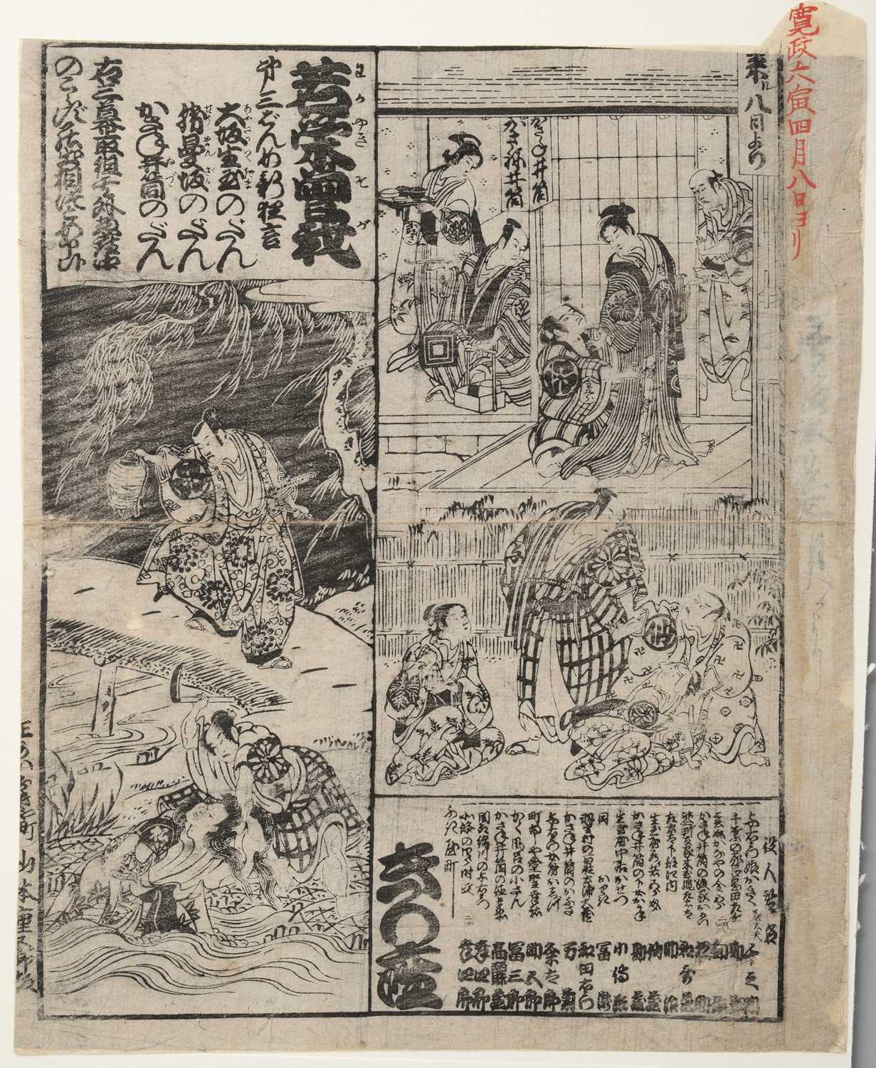 NO RESERVE KITAO SHIGEMASA (1738-1820) NISHIKAWA SUKENOBU (1671-1751) AND OTHERS EDO PERIOD, 18TH/ - Bild 2 aus 6