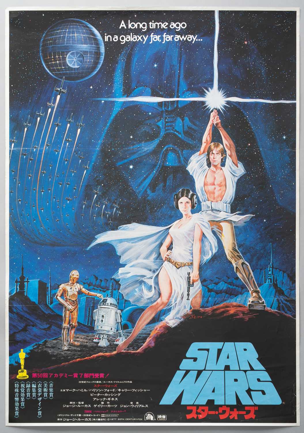 A JAPANESE STAR WARS POSTER SHOWA ERA, 1977 Featuring paintings of the main characters in Star Wars: