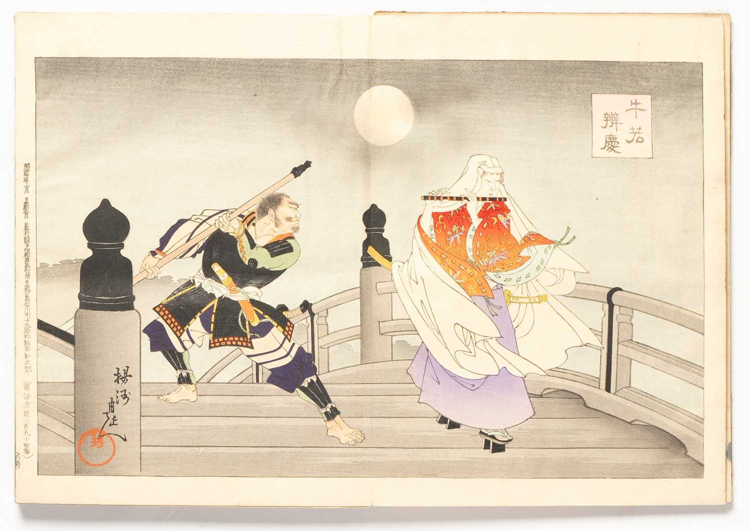 YOSHU / TOYOHARA CHIKANOBU (1838-1912) HEIKE MONOGATARI (HEROES AND HEROINES IN THE TALE OF THE - Image 3 of 13