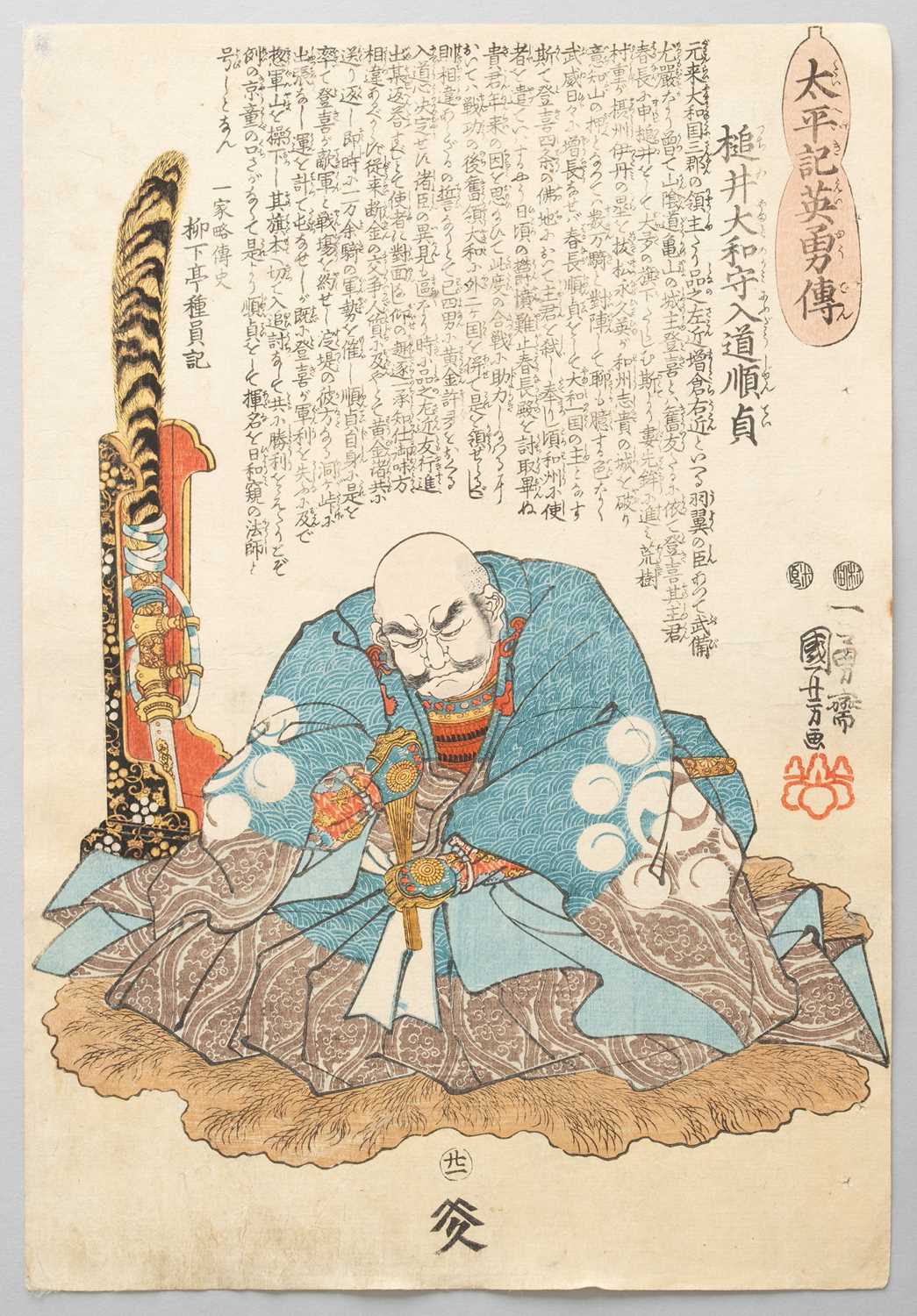 UTAGAWA KUNIYOSHI (1797-1861) TAIHEIKI EIYUDEN (HEROES OF THE GREAT PEACE) EDO PERIOD, 19TH - Image 43 of 50