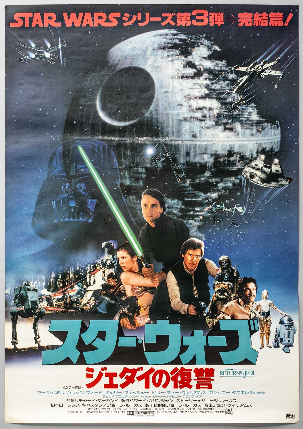 TWO JAPANESE STAR WARS POSTERS SHOWA ERA, 1983 One with a design made of paintings and the other,