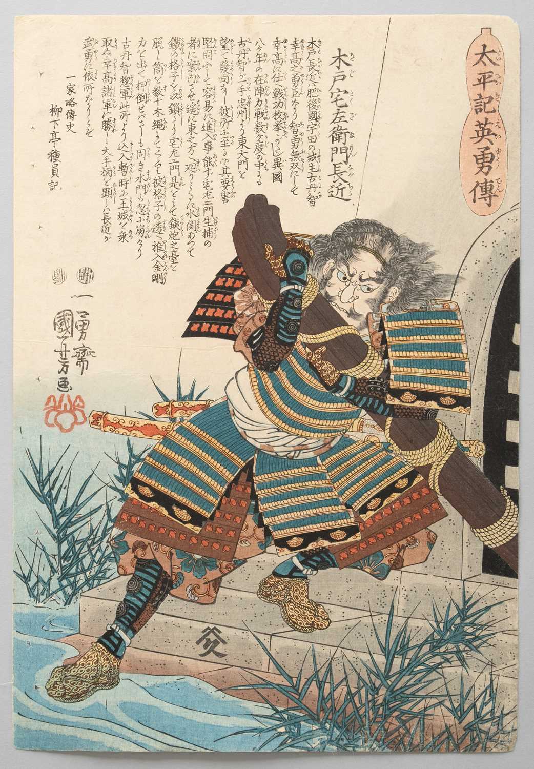 UTAGAWA KUNIYOSHI (1797-1861) TAIHEIKI EIYUDEN (HEROES OF THE GREAT PEACE) EDO PERIOD, 19TH - Image 12 of 50