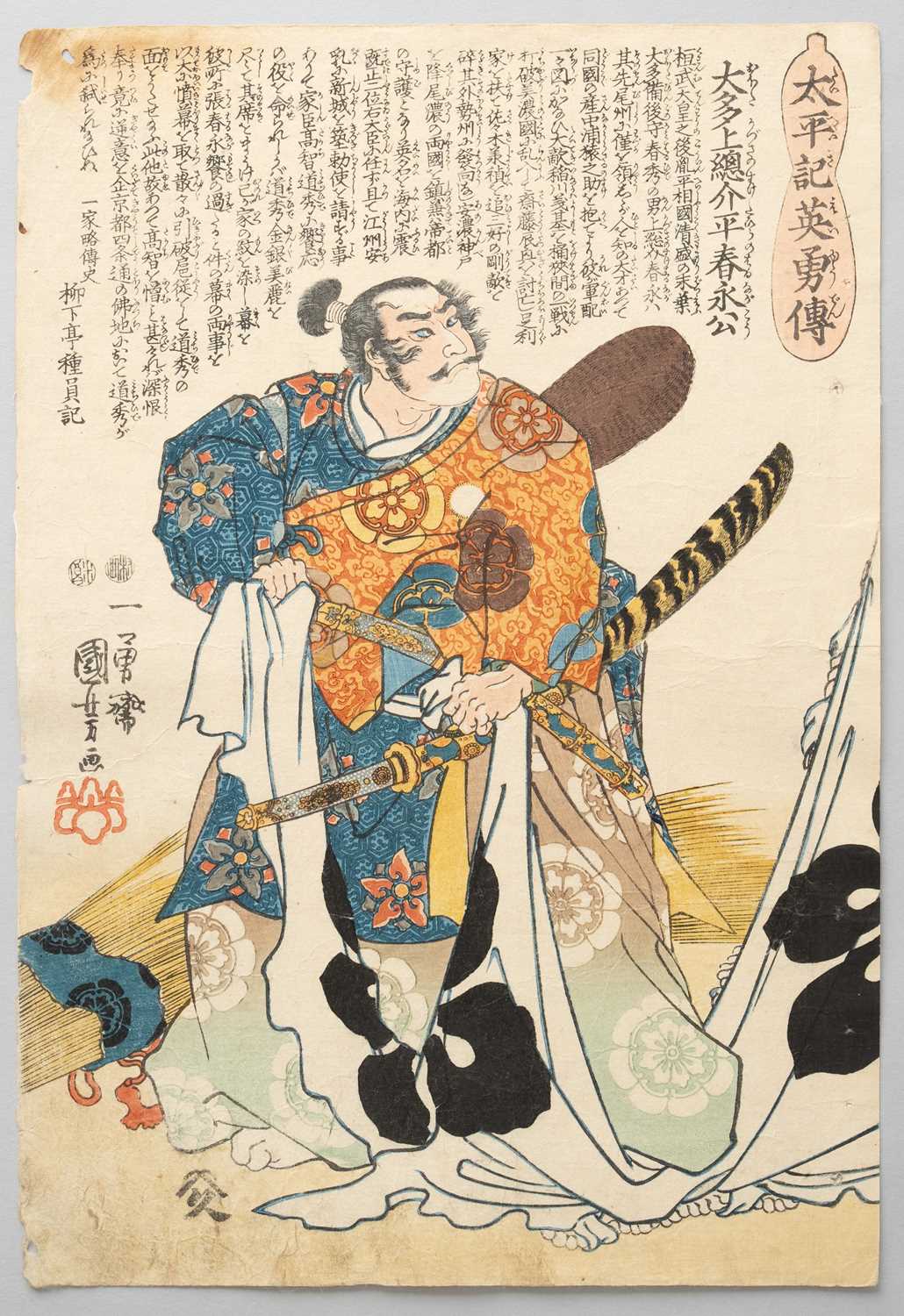 UTAGAWA KUNIYOSHI (1797-1861) TAIHEIKI EIYUDEN (HEROES OF THE GREAT PEACE) EDO PERIOD, 19TH - Image 24 of 50
