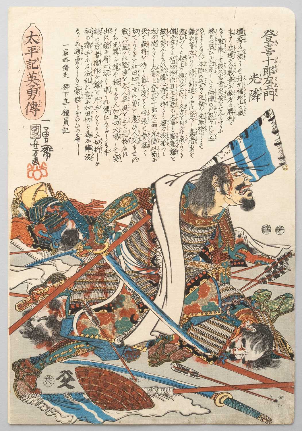 UTAGAWA KUNIYOSHI (1797-1861) TAIHEIKI EIYUDEN (HEROES OF THE GREAT PEACE) EDO PERIOD, 19TH - Bild 45 aus 50