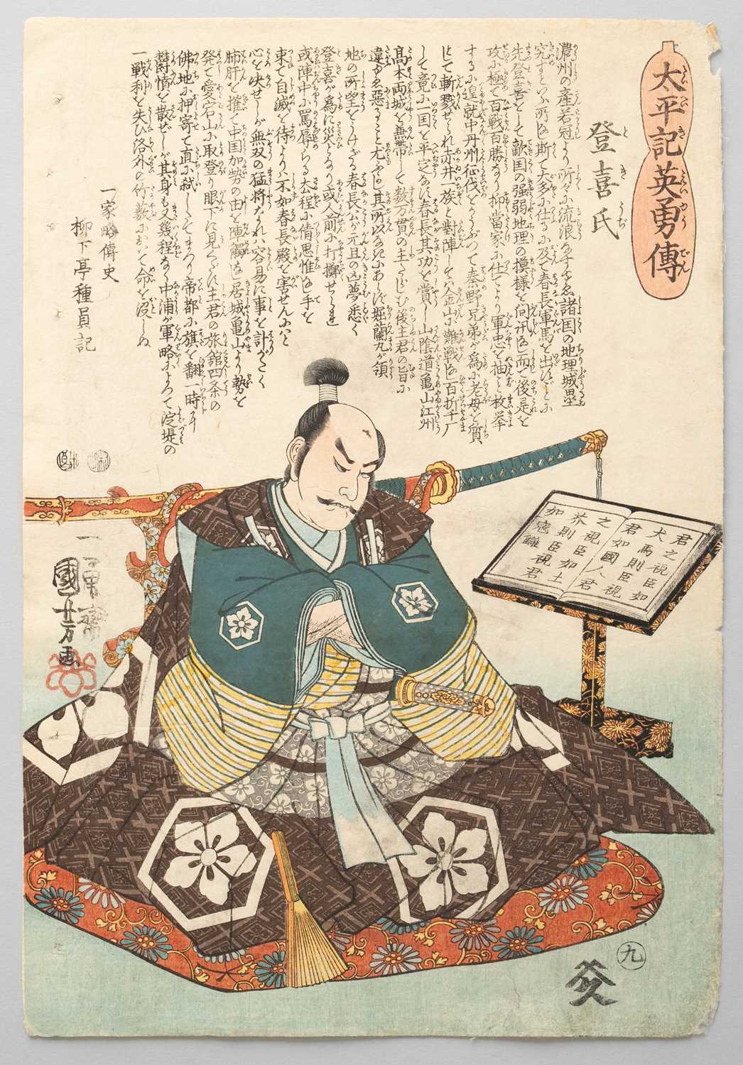 UTAGAWA KUNIYOSHI (1797-1861) TAIHEIKI EIYUDEN (HEROES OF THE GREAT PEACE) EDO PERIOD, 19TH - Bild 44 aus 50