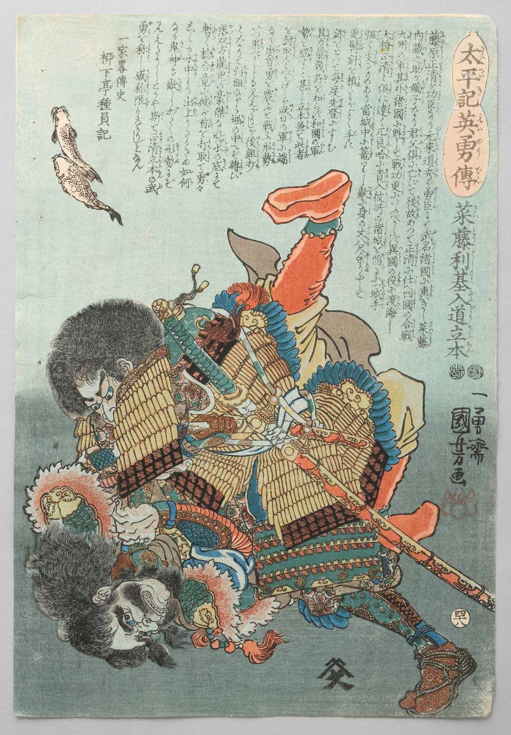 UTAGAWA KUNIYOSHI (1797-1861) TAIHEIKI EIYUDEN (HEROES OF THE GREAT PEACE) EDO PERIOD, 19TH - Image 21 of 50