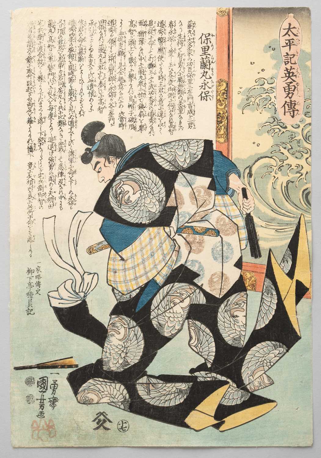 UTAGAWA KUNIYOSHI (1797-1861) TAIHEIKI EIYUDEN (HEROES OF THE GREAT PEACE) EDO PERIOD, 19TH - Bild 18 aus 50