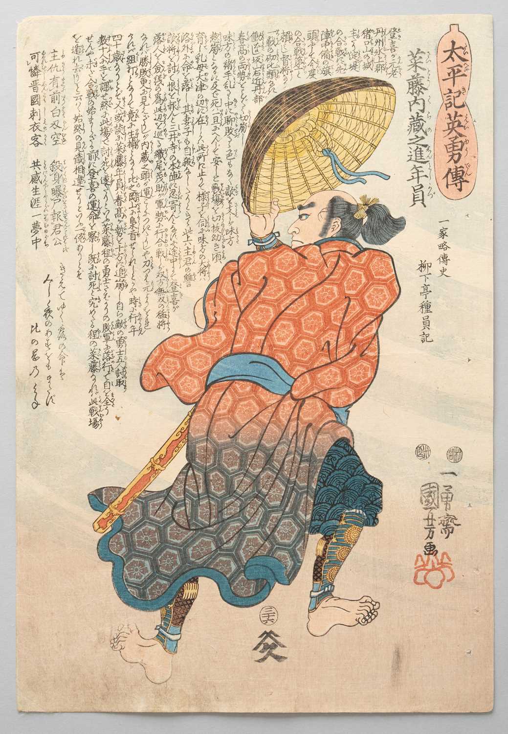 UTAGAWA KUNIYOSHI (1797-1861) TAIHEIKI EIYUDEN (HEROES OF THE GREAT PEACE) EDO PERIOD, 19TH - Image 22 of 50