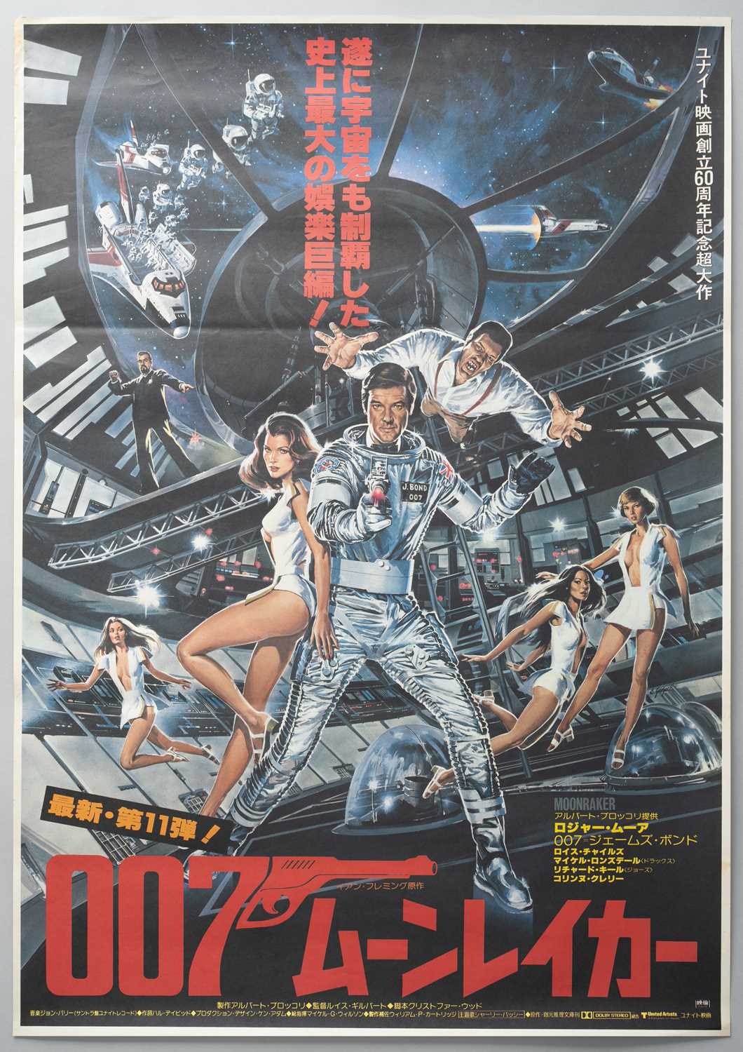 NO RESERVE A JAPANESE JAMES BOND 007 POSTER SHOWA ERA, 1979 Featuring Roger Moore in Moonraker (