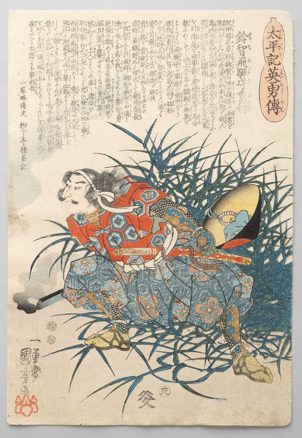 UTAGAWA KUNIYOSHI (1797-1861) TAIHEIKI EIYUDEN (HEROES OF THE GREAT PEACE) EDO PERIOD, 19TH - Image 31 of 50