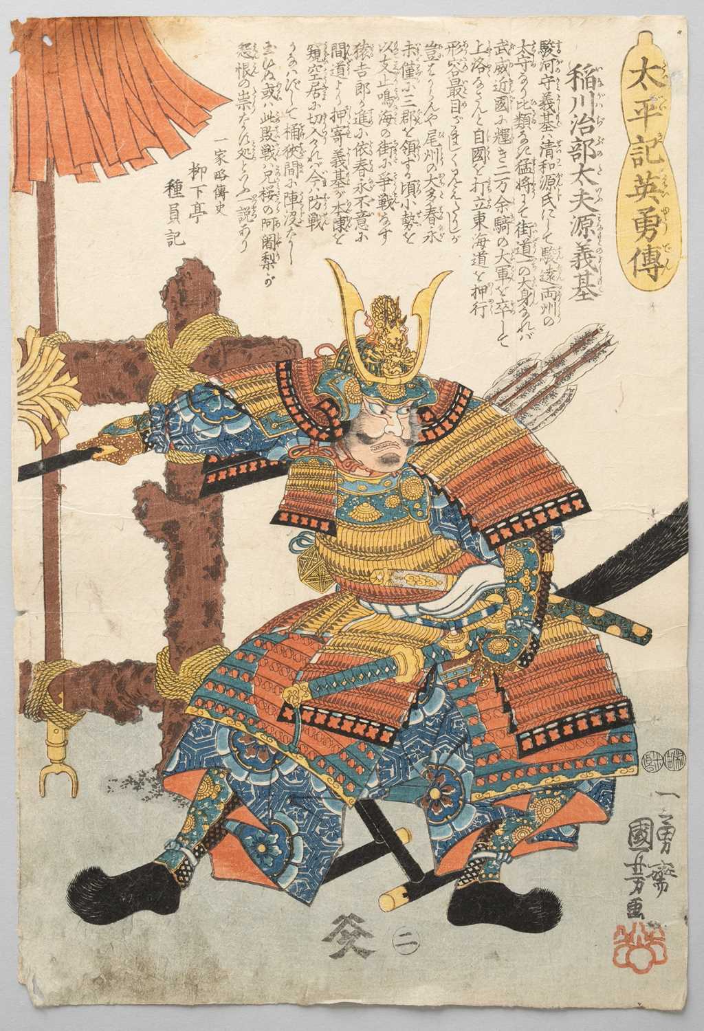 UTAGAWA KUNIYOSHI (1797-1861) TAIHEIKI EIYUDEN (HEROES OF THE GREAT PEACE) EDO PERIOD, 19TH - Image 16 of 50