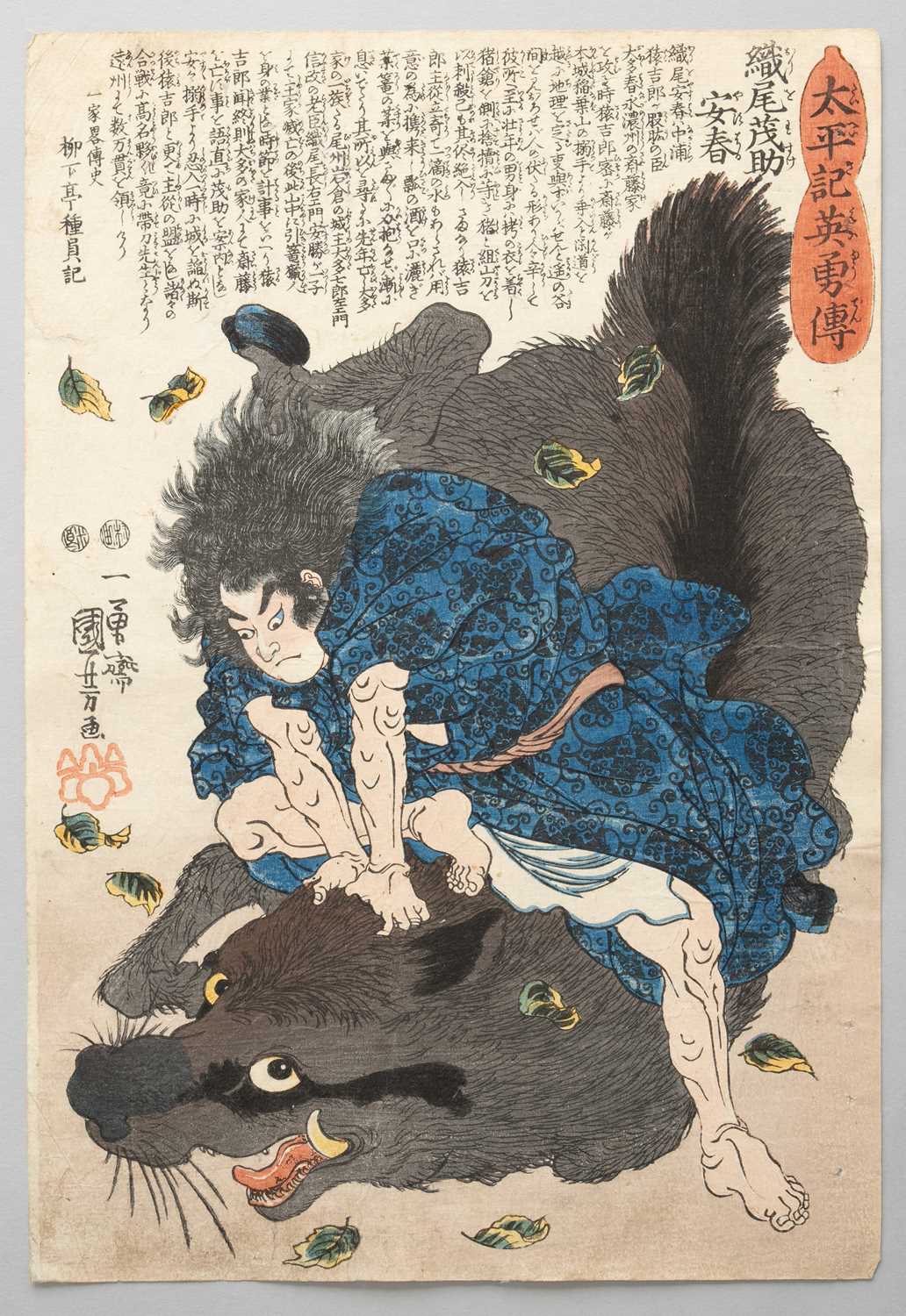 UTAGAWA KUNIYOSHI (1797-1861) TAIHEIKI EIYUDEN (HEROES OF THE GREAT PEACE) EDO PERIOD, 19TH - Image 25 of 50