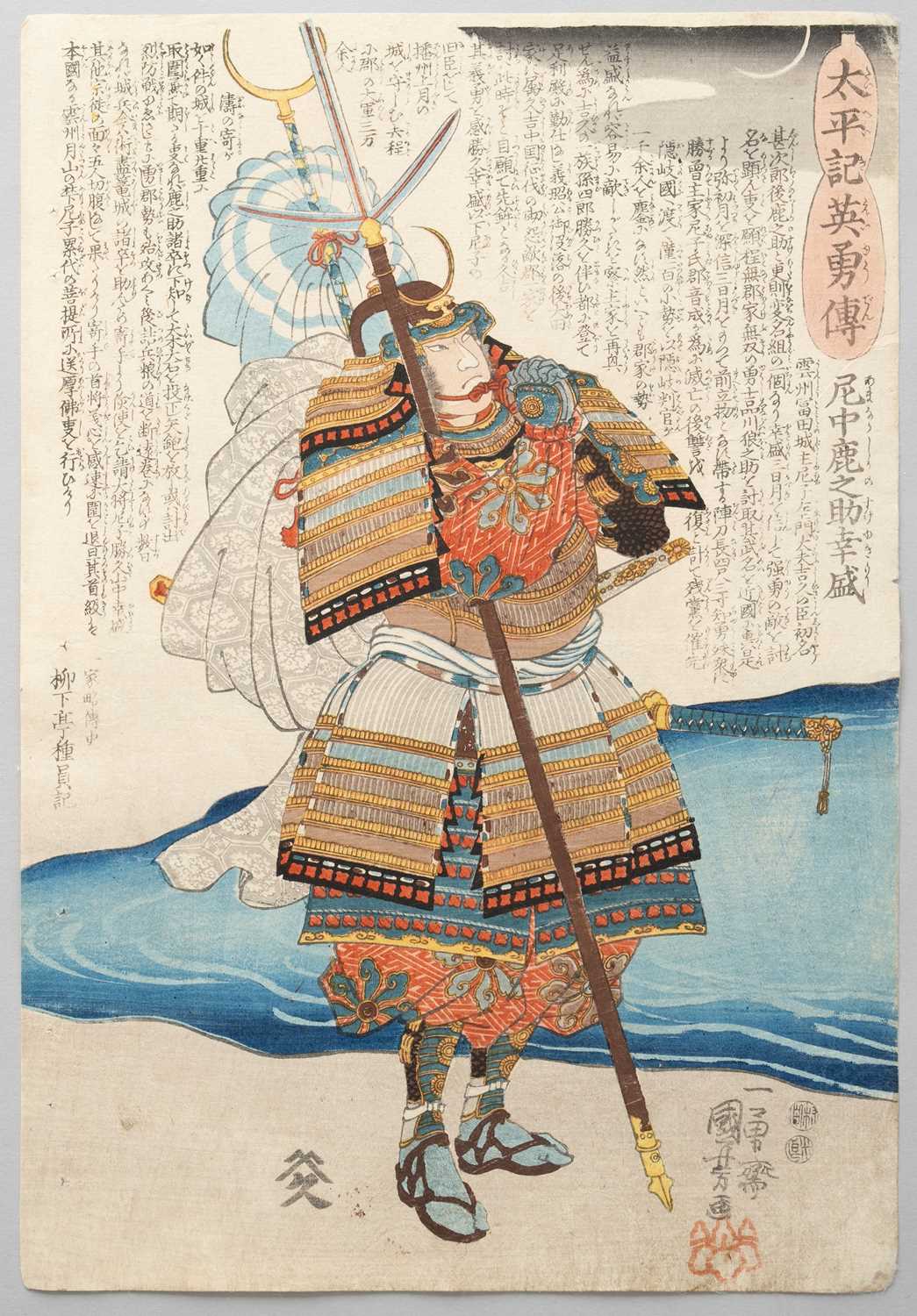 UTAGAWA KUNIYOSHI (1797-1861) TAIHEIKI EIYUDEN (HEROES OF THE GREAT PEACE) EDO PERIOD, 19TH - Bild 2 aus 50