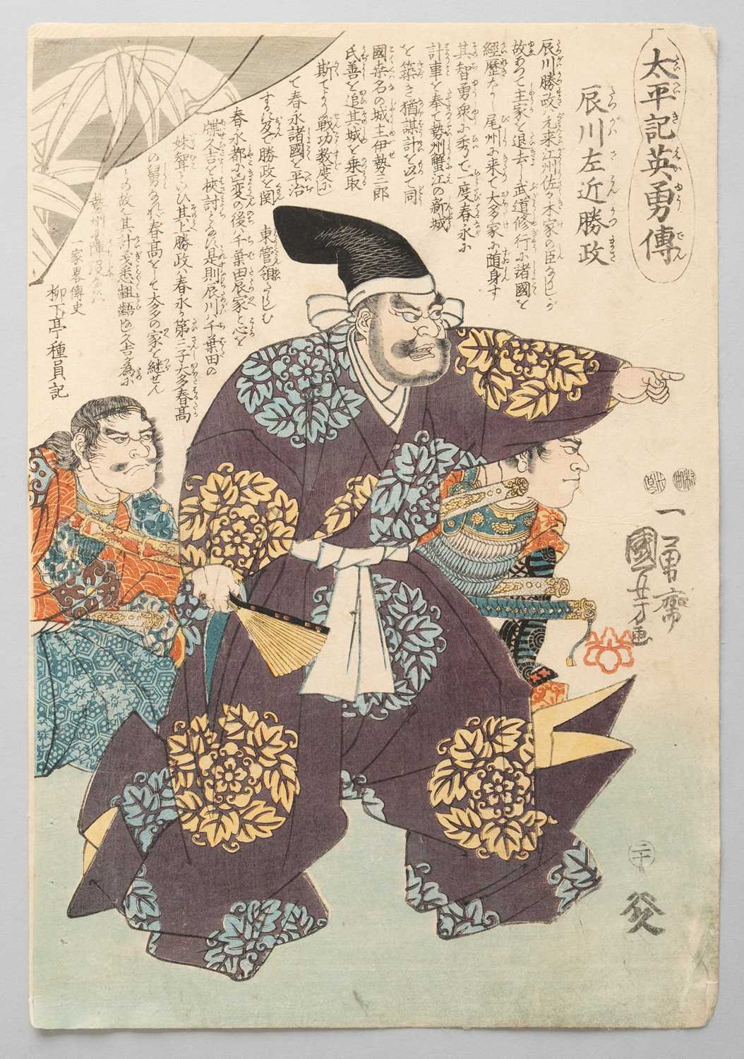 UTAGAWA KUNIYOSHI (1797-1861) TAIHEIKI EIYUDEN (HEROES OF THE GREAT PEACE) EDO PERIOD, 19TH - Image 46 of 50