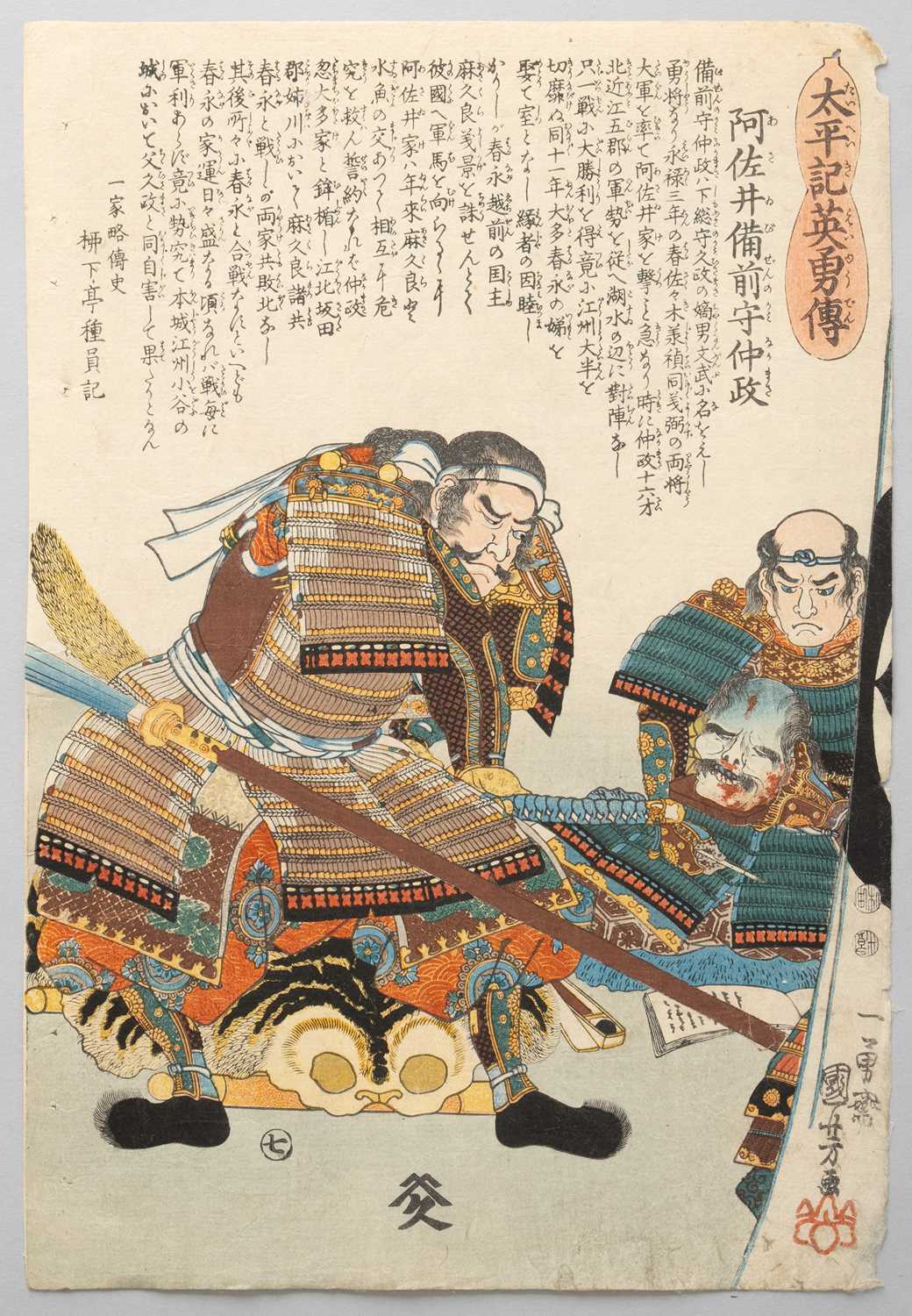 UTAGAWA KUNIYOSHI (1797-1861) TAIHEIKI EIYUDEN (HEROES OF THE GREAT PEACE) EDO PERIOD, 19TH - Image 4 of 50