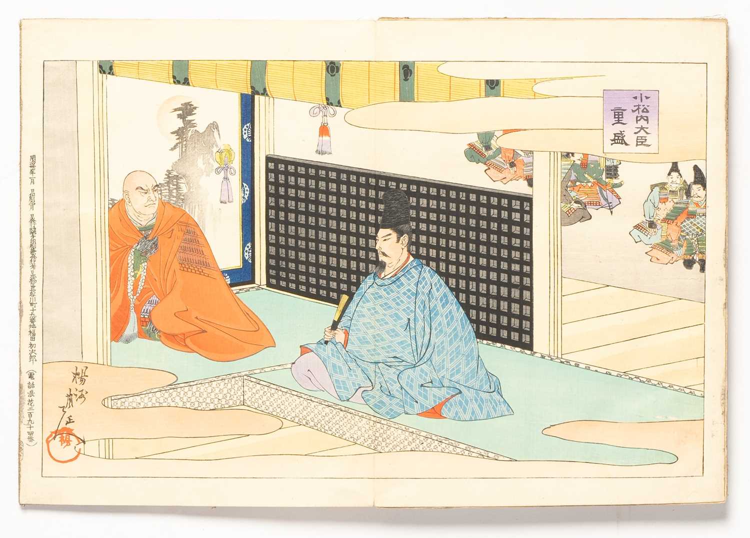 YOSHU / TOYOHARA CHIKANOBU (1838-1912) HEIKE MONOGATARI (HEROES AND HEROINES IN THE TALE OF THE - Image 11 of 13