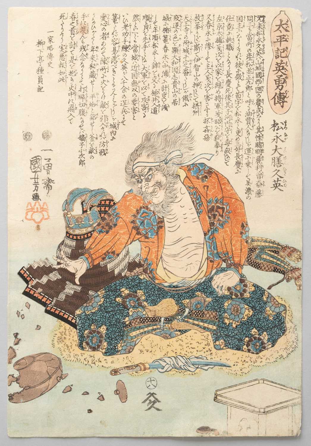 UTAGAWA KUNIYOSHI (1797-1861) TAIHEIKI EIYUDEN (HEROES OF THE GREAT PEACE) EDO PERIOD, 19TH - Image 30 of 50