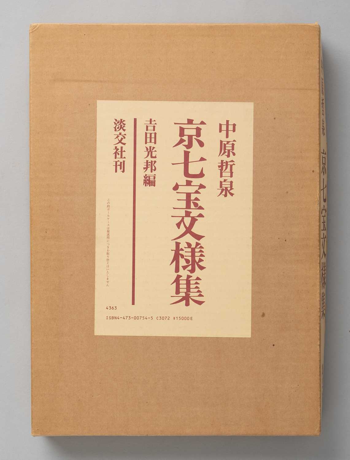 LITERATURE NAKAHARA TESSEN KYO SHIPPO MONYO-SHU (NAKAHARA TESSEN'S DESIGN SKETCHES FOR CLOISONNE - Image 4 of 5