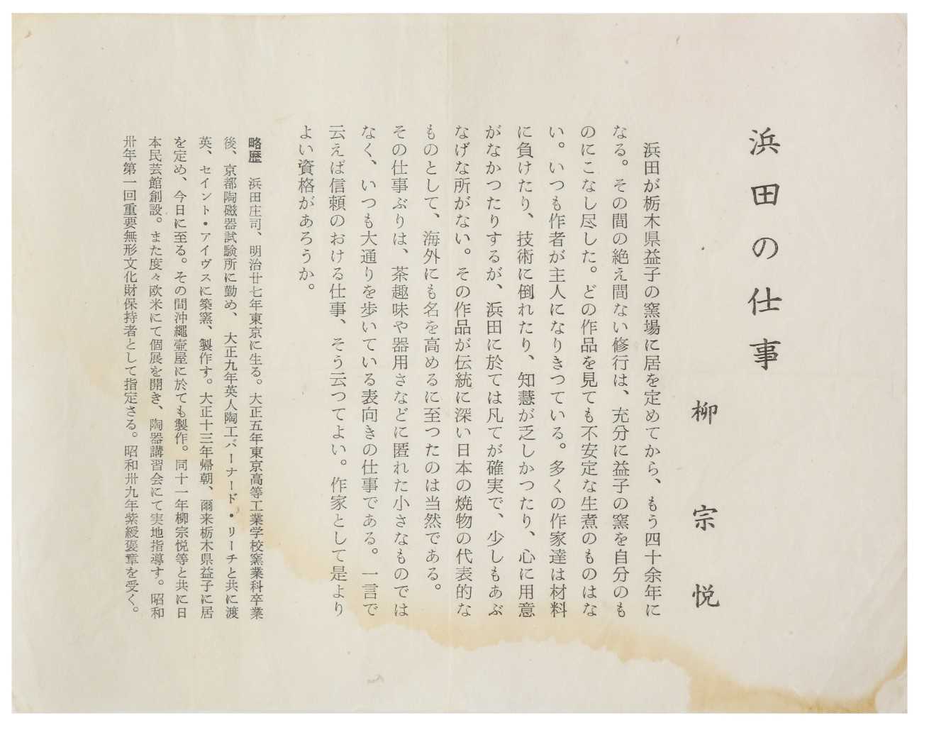 NO RESERVE A JAPANESE VASE ATTRIBUTED TO SHOJI HAMADA (1894-1978) SHOWA ERA, 20TH CENTURY Of tall - Image 3 of 3