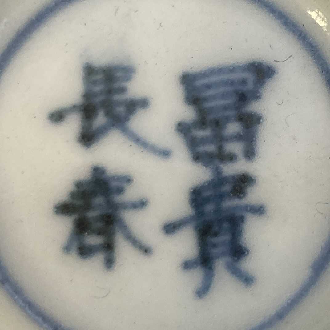 NO RESERVE A COLLECTION OF JAPANESE PORCELAIN PIECES EDO PERIOD, 18TH CENTURY Comprising: a teacup - Image 4 of 5