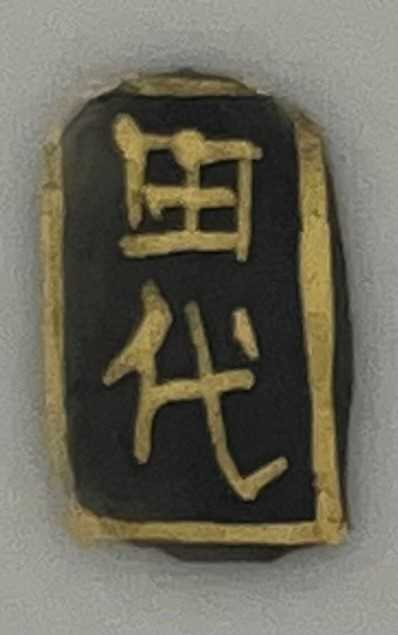 NO RESERVE A COLLECTION OF JAPANESE SATSUMA ITEMS MEIJI OR TAISHO ERA, EARLY 20TH CENTURY - Image 3 of 3