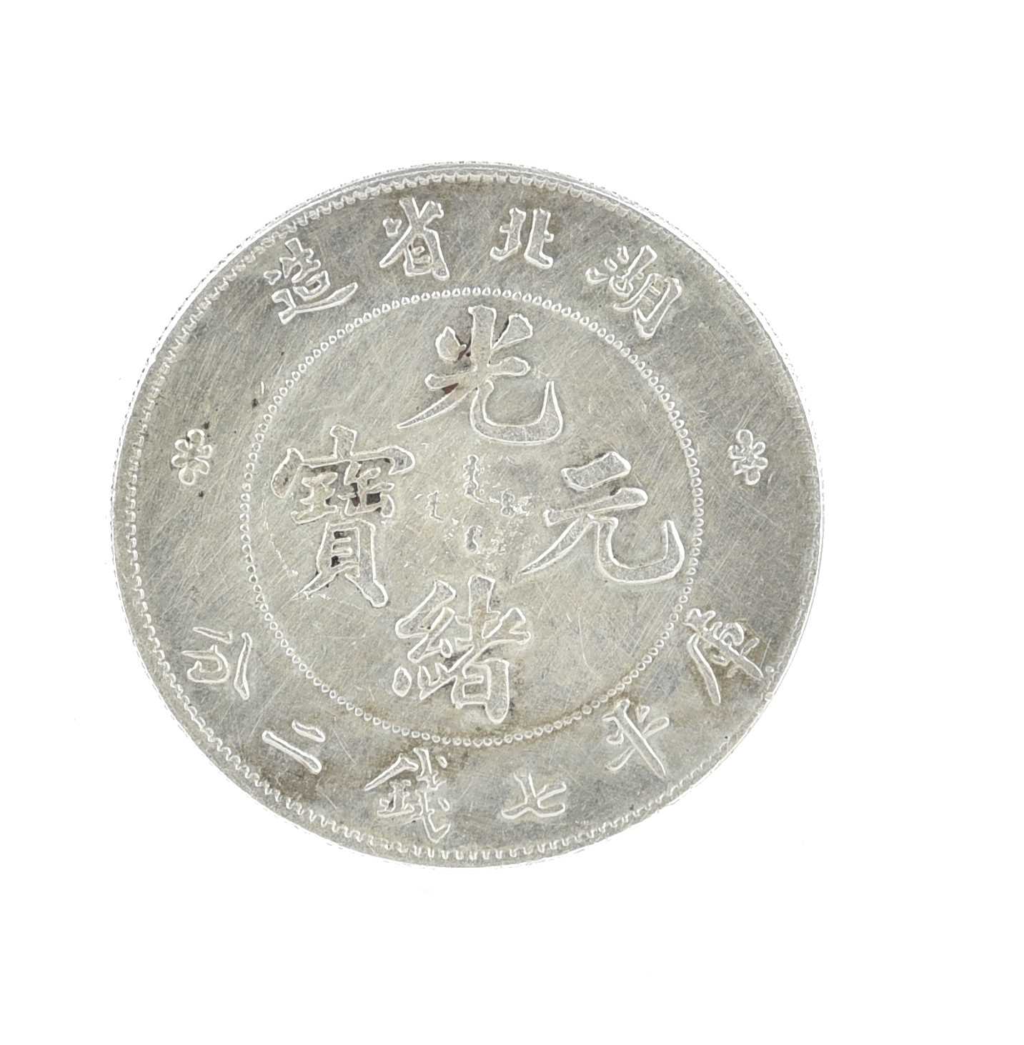 China - Empire: Hubei, Guangxu, silver dollar, undated (1895-1907), (KM Y127.1), extremely fine or - Image 2 of 2