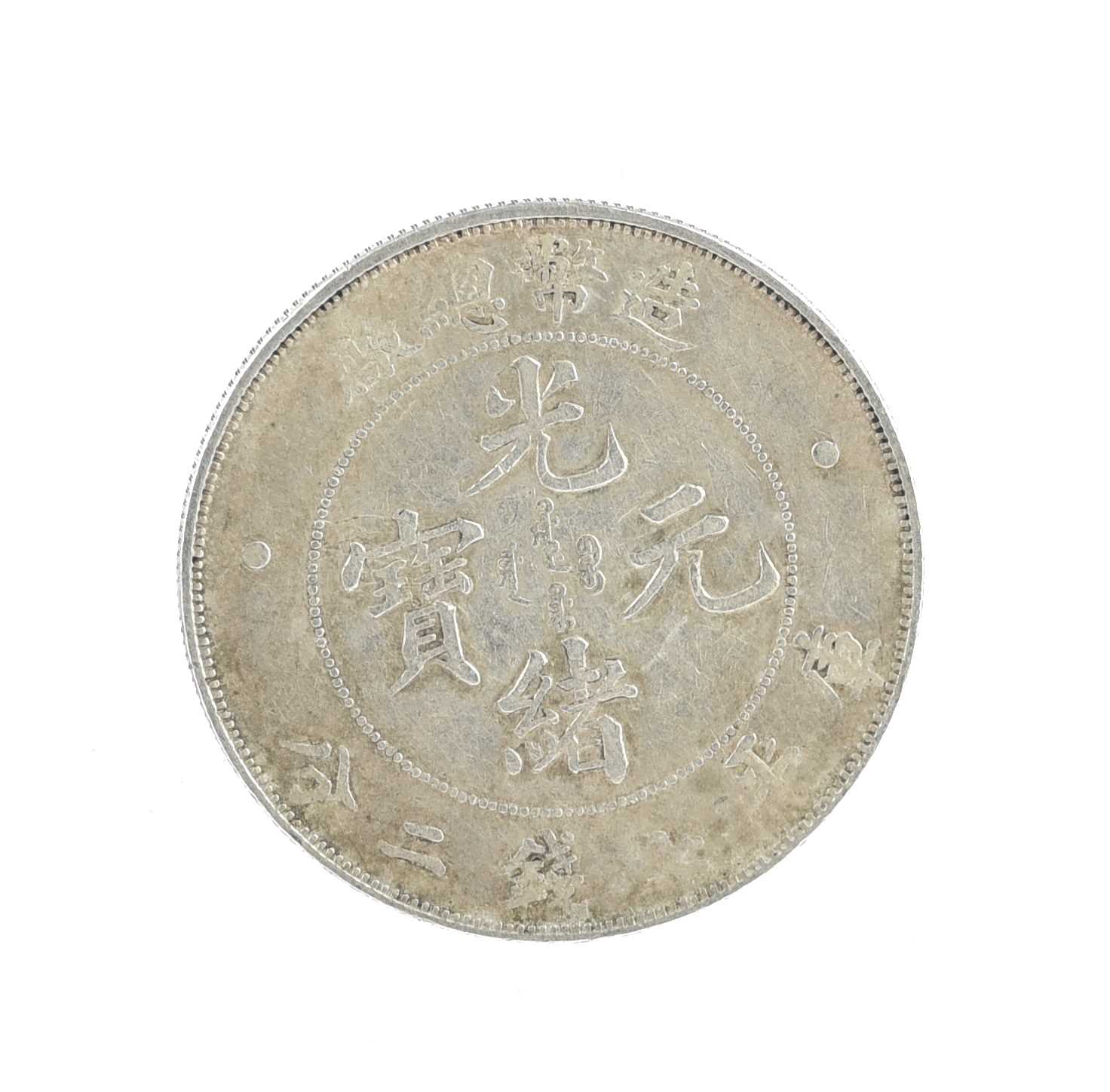 China - Empire: Guangxu, silver dollar, undated (1908), general unified coinage (KM Y14), very small - Image 2 of 2