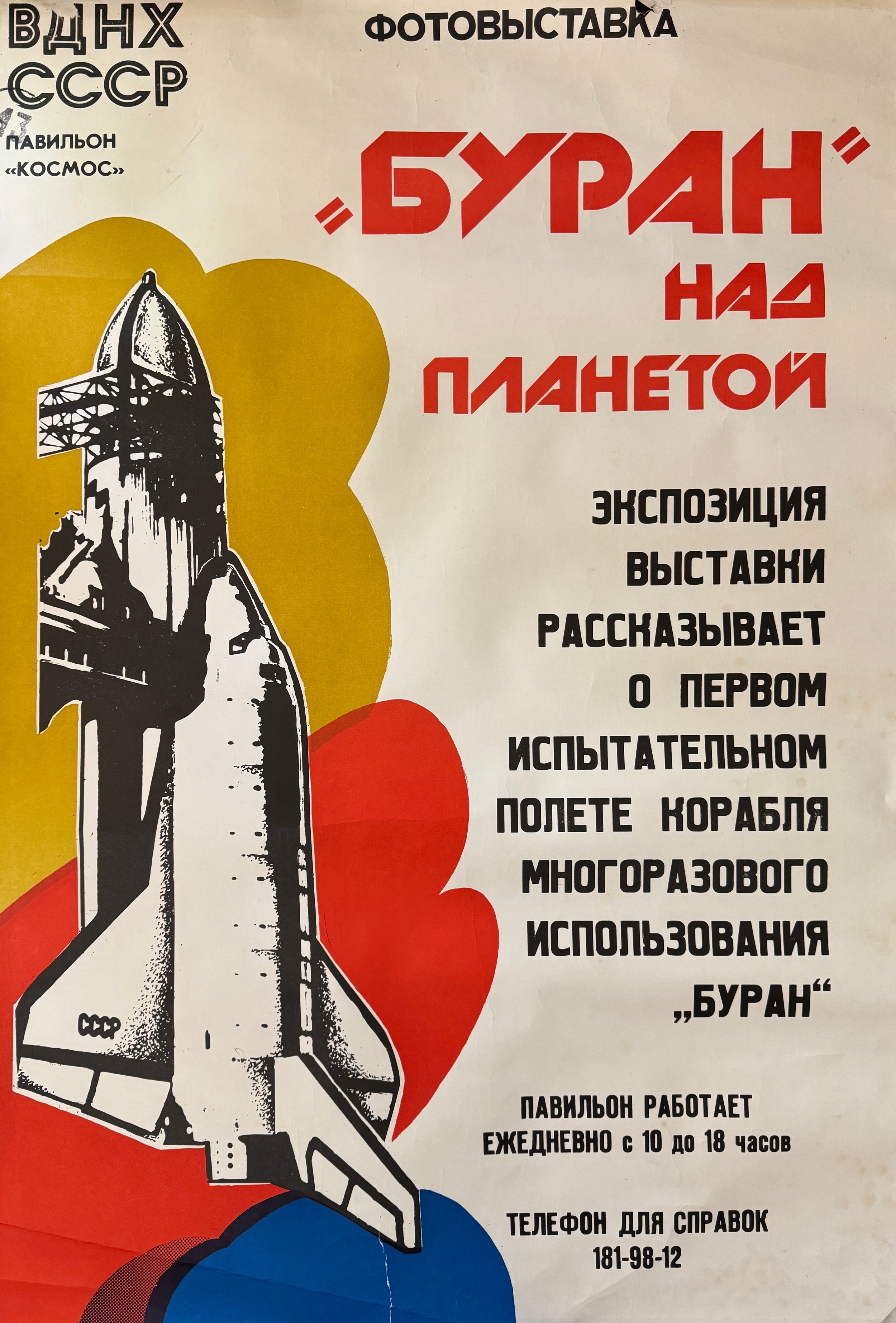 Two vintage Soviet Union posters, to include: A photography exhibition poster relating to the