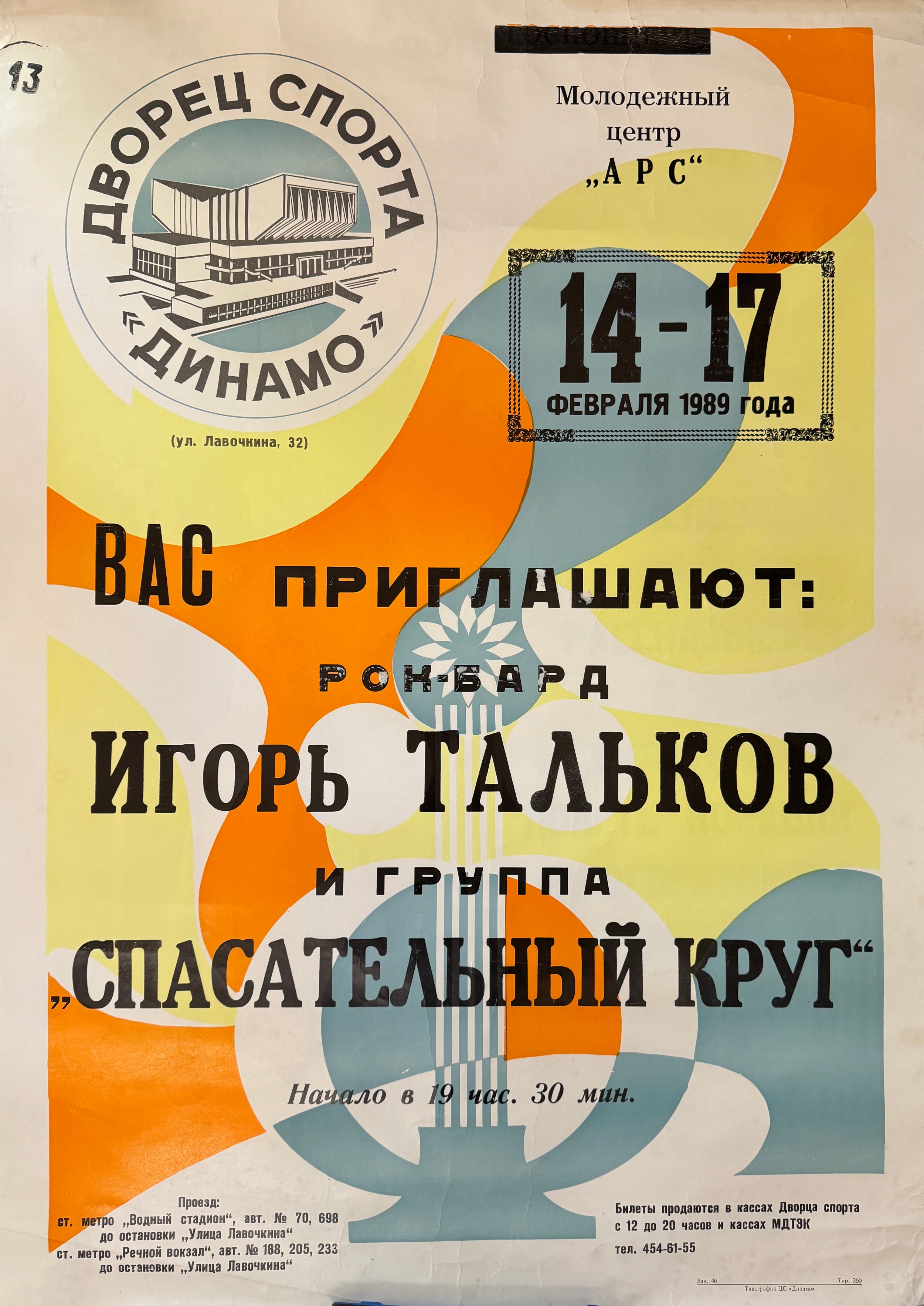 Two vintage Soviet Union posters, to include: A photography exhibition poster relating to the - Image 2 of 2