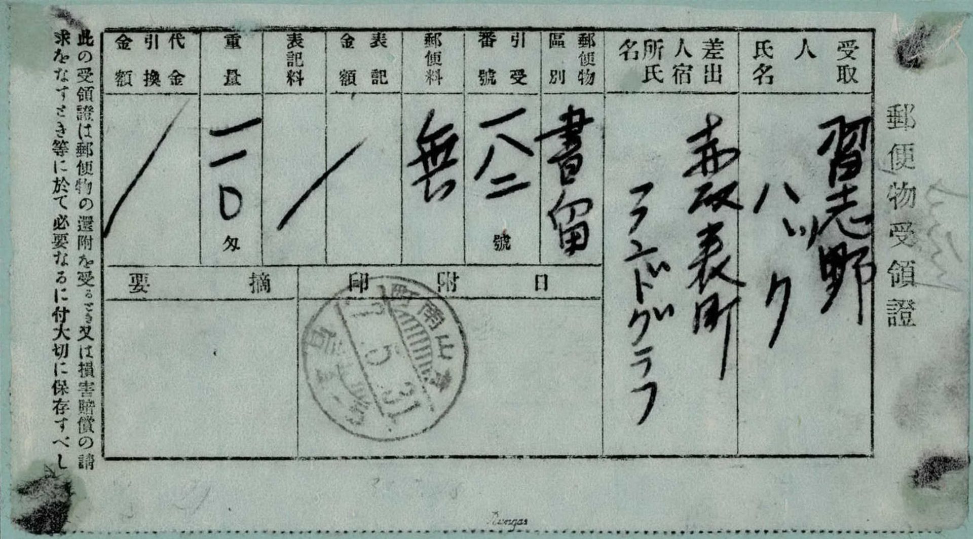 Kriegsgefangenenpost aus Japan Narashino Empfangsbescheinigung vom 31.5.18 für einen