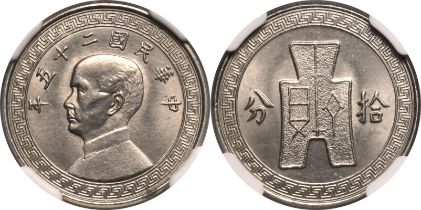 China Republic 1936 Nickel 10 Fen NGC MS 64