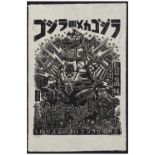 GODZILLA VS MECHAGODZILLA - Art Print (20" x 30" ) Signed by Artist; 15/120; Near Mint Rolled