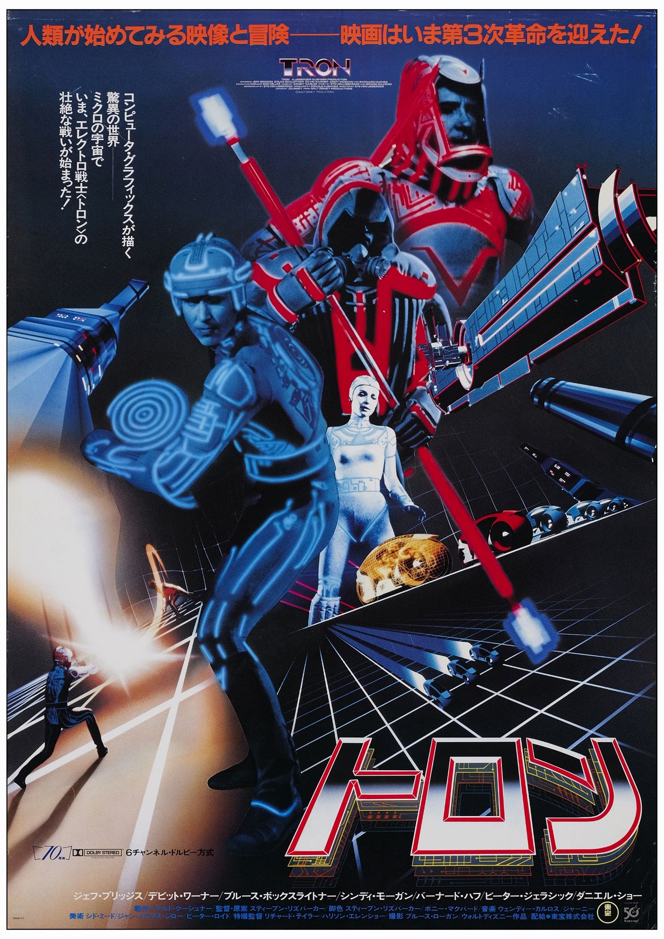 TRON - (2) Japanese B2 (20" x 29"); Very Fine Rolled - Bild 3 aus 3