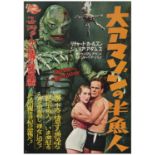 CREATURE FROM THE BLACK LAGOON - Japanese B2 (20.25" x 28.75"); Very Fine Folded