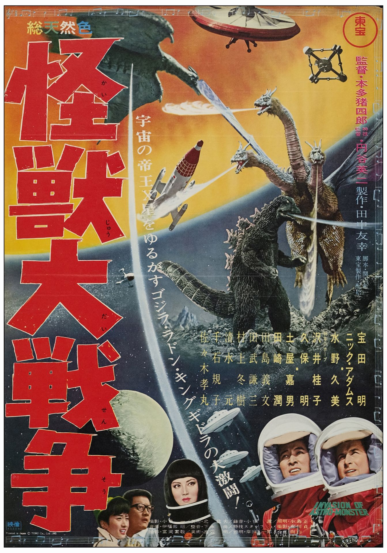 INVASION OF ASTRO-MONSTERS - Japanese B2 (20" x 28.5"); Very Fine- Rolled