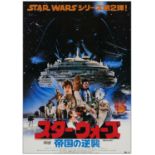 STAR WARS: THE EMPIRE STRIKES BACK - Japanese B2 (20.25" x 28.75"); Very Fine Rolled