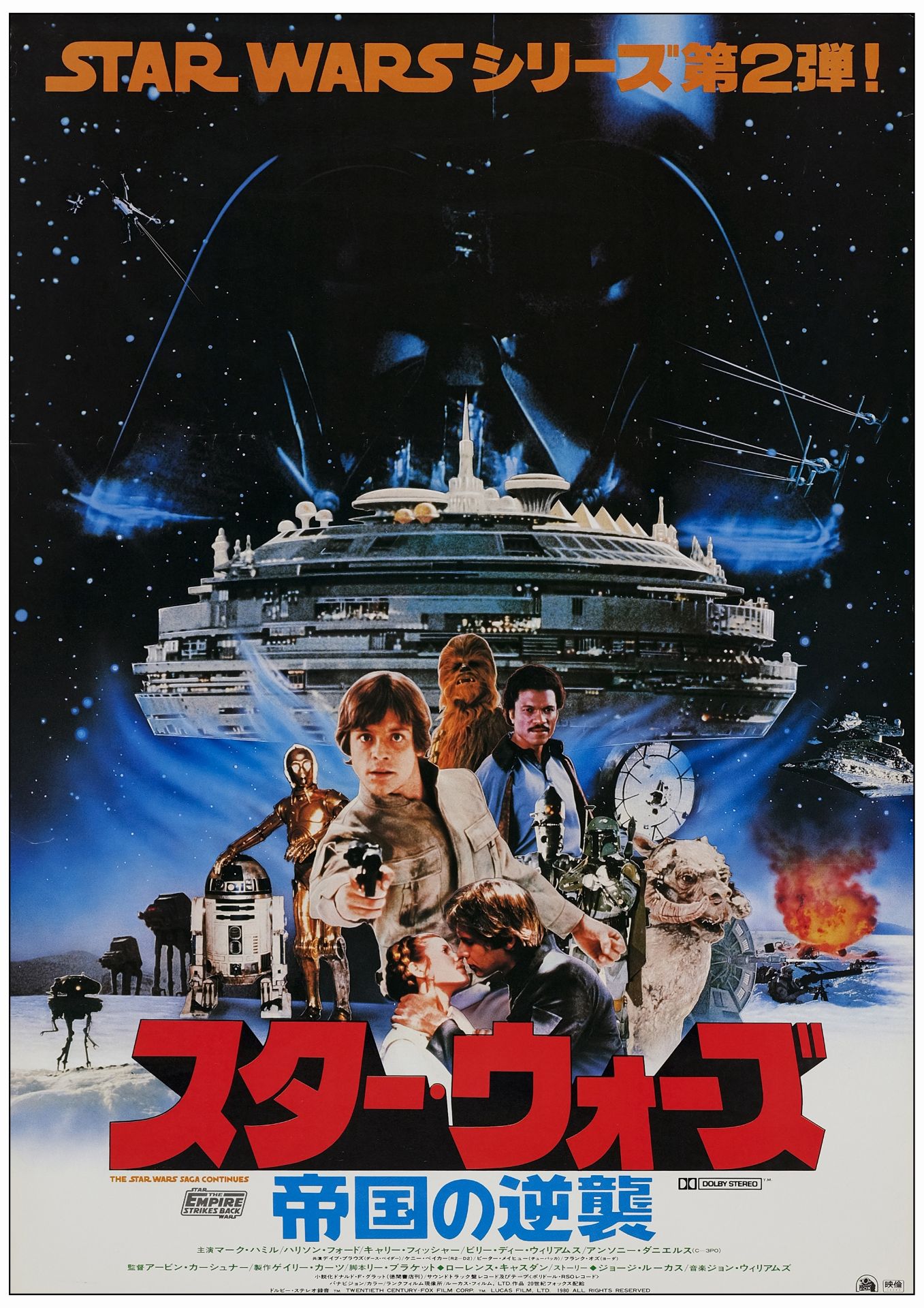 STAR WARS: THE EMPIRE STRIKES BACK - Japanese B2 (20.25" x 28.75"); Very Fine Rolled