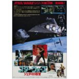 STAR WARS: RETURN OF THE JEDI - Japanese B2 (20.25" x 28.75"); Near Mint Rolled