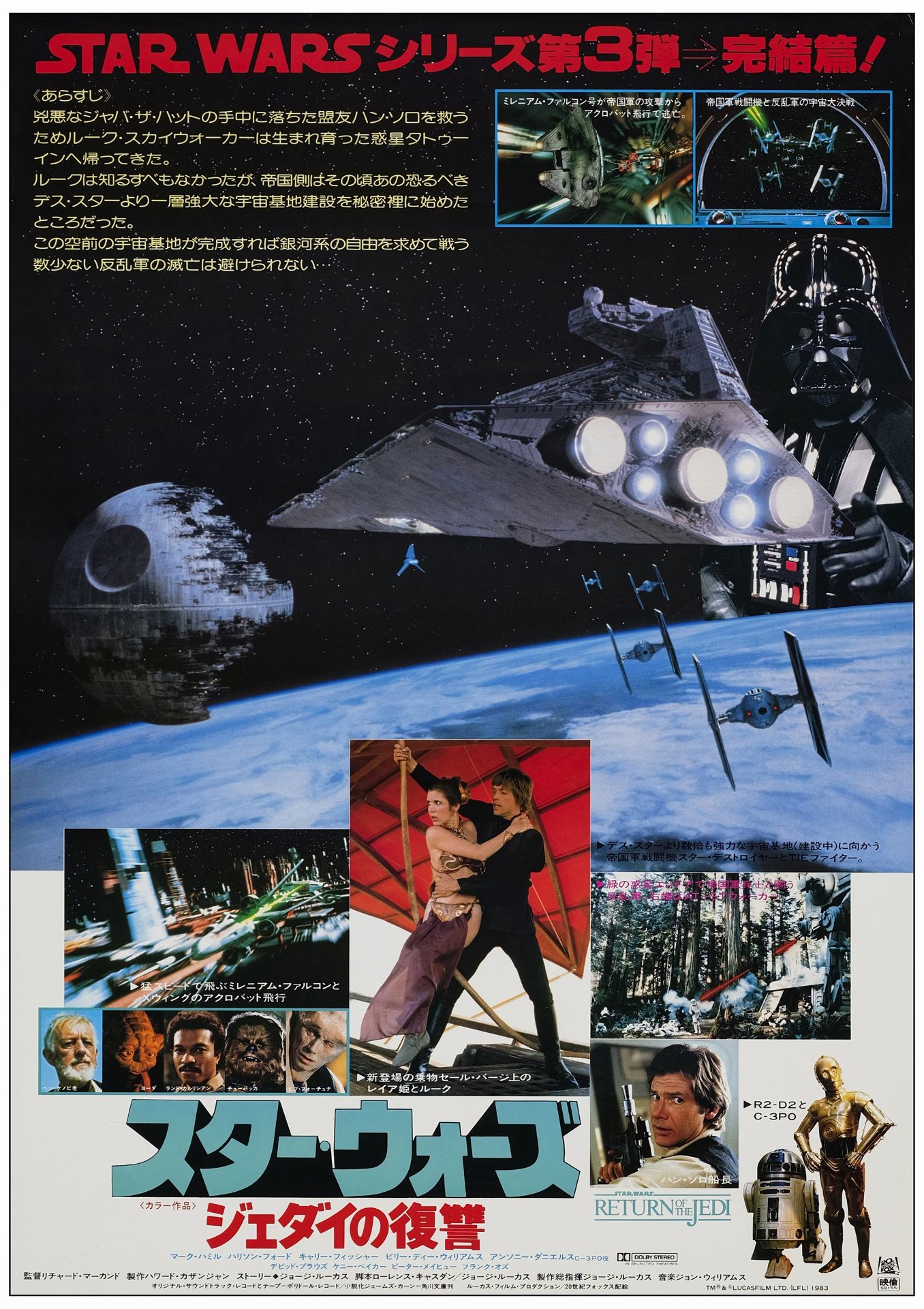 STAR WARS: RETURN OF THE JEDI - Japanese B2 (20.25" x 28.75"); Near Mint Rolled