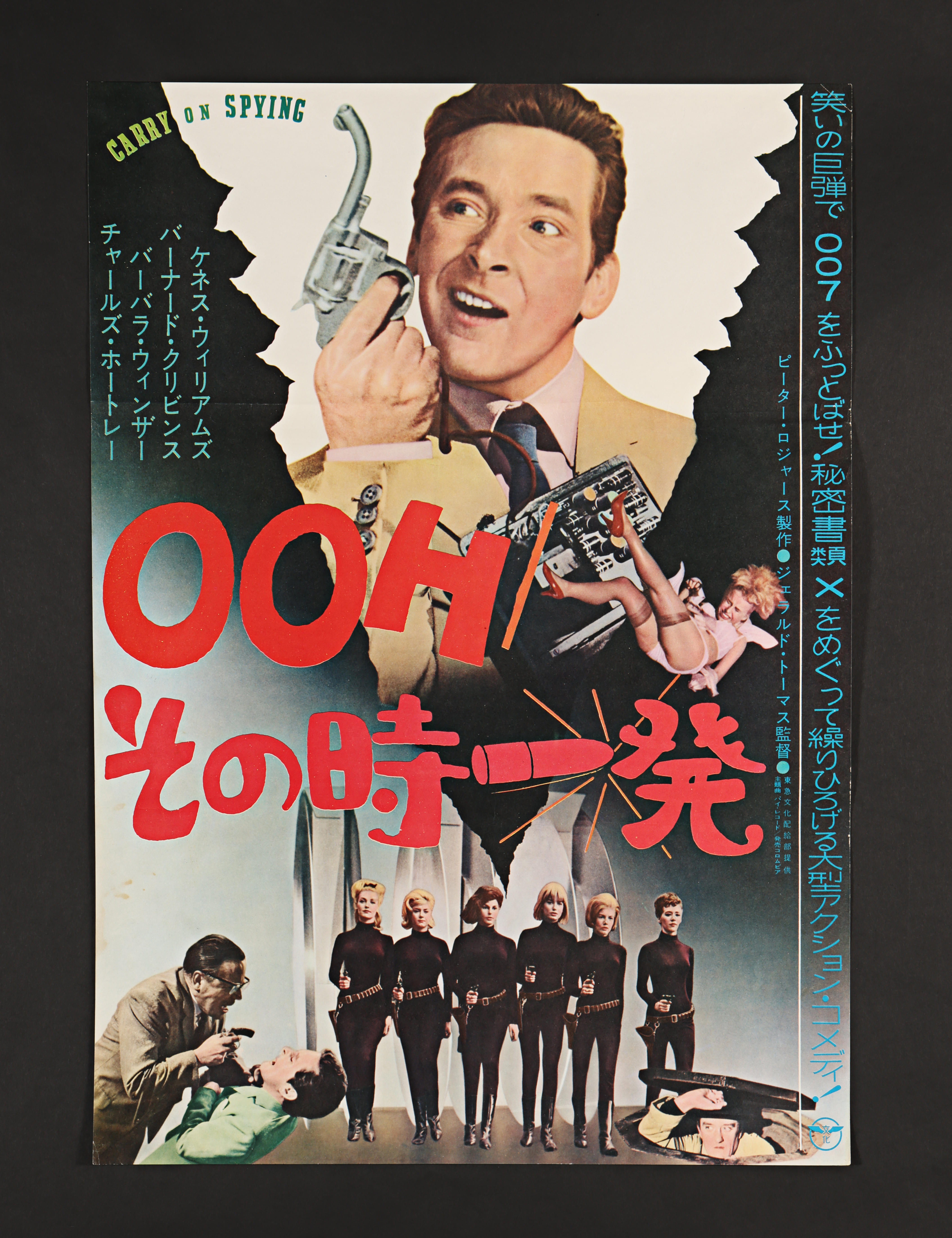 CARRY ON SPYING (1964) - Japanese B2 Poster, 1964